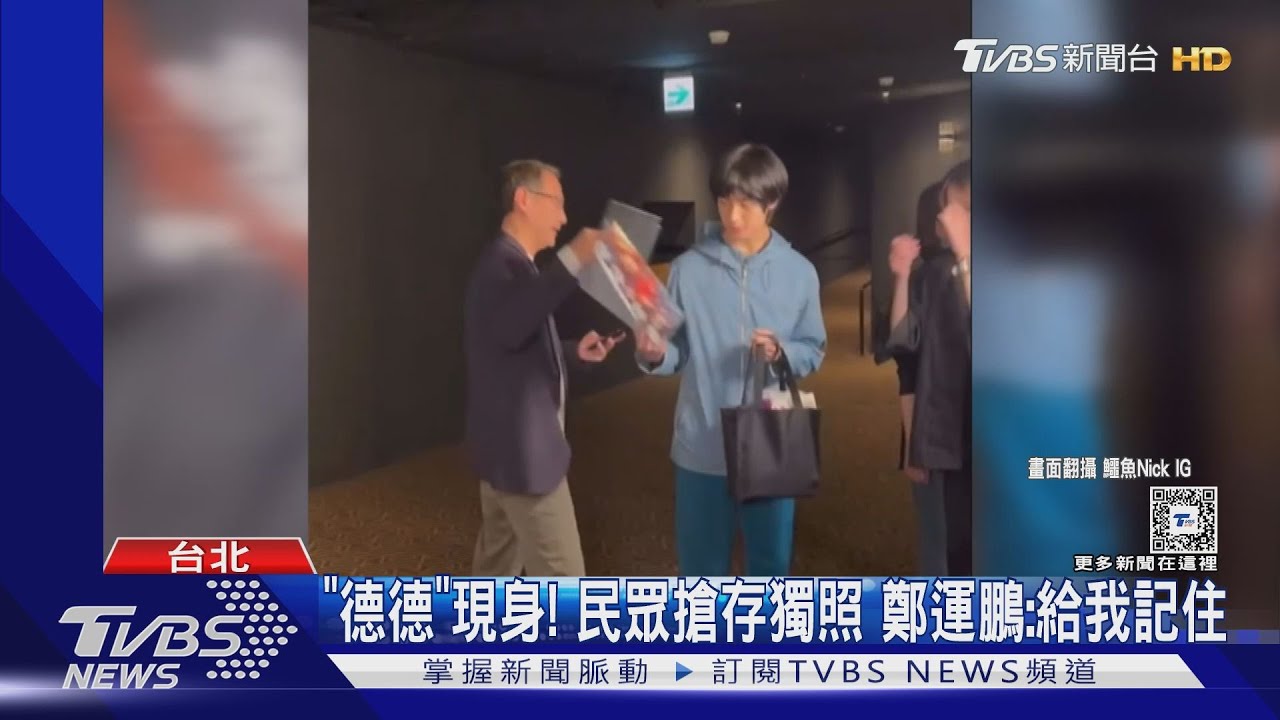 德德現身影廳!民眾搶存獨照「鄭運鵬遭切」 他氣喊:給我記住