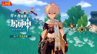 【原神】207日目。空の神殿？？新エリア世界任務やるぞ！！  世界任務「 魔の山 」・初見考察　※ネタバレ禁止【完全初見】