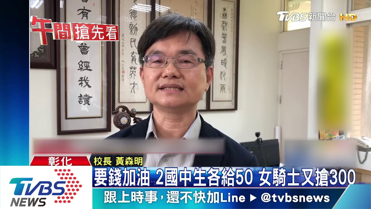 要錢加油!2國中生各給50 女騎士又搶300