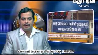 preview picture of video 'கதிர் செய்திகள் 12-12-2013'
