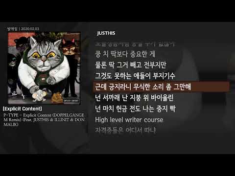 [그냥자막] P-TYPE - Explicit Content (DOPPELGANGEM Remix) (Feat. 저스디스 & 일리닛 & 던말릭) [Explicit Content]