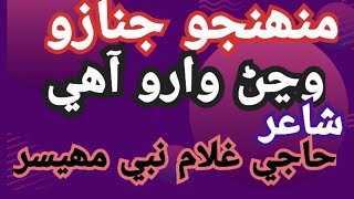 Download lagu Muhinjo janazo wajan waro aahe by Haji Ghulam nabi mahesar and leemo faqeer|| Koloid Mahesar| Kafi mp3 Download lagu Muhinjo janazo wajan waro aahe by Haji Ghulam nabi mahesar and leemo faqeer|| Koloid Mahesar| Kafi mp3