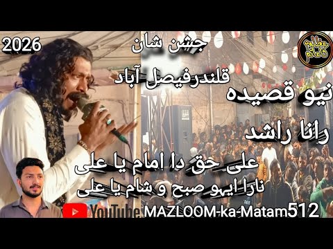 Ali Haq Da Imam Ya Ali|Rana Rashid|New Qaisda  Jashan Shan Qalander FAISALABAD 2026