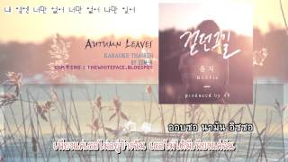 [KARAOKE - THAISUB] UJi  - Autumn Leaves 걷던 그 길