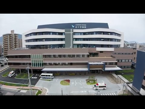 白十字病院プロモーション動画_社会医療法人白十字会　福岡地区