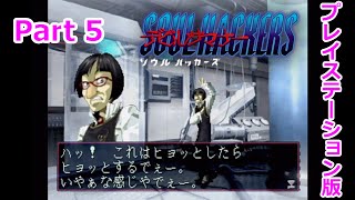 【デビルサマナー ソウルハッカーズ】Part5