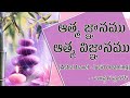 Atmagnanamu Atmavignanum By Grand Master Prabodh