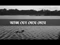 Ei Meghla Dine Ekla WhatsApp Status