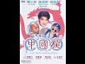 China Dragon Vostfr Vo