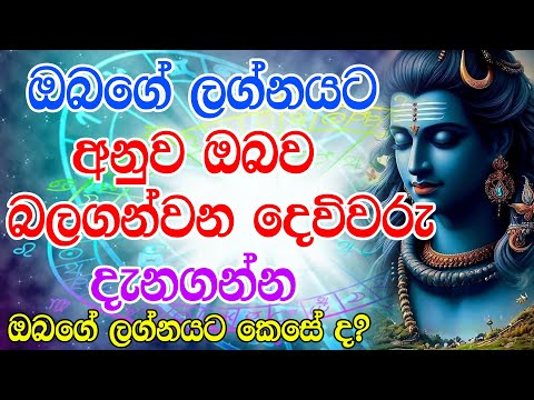Astrology Horoscope | Obage Lagnayata Anuva Obava Balaganvana Devivaru | Hroscope | Ape Gurukam