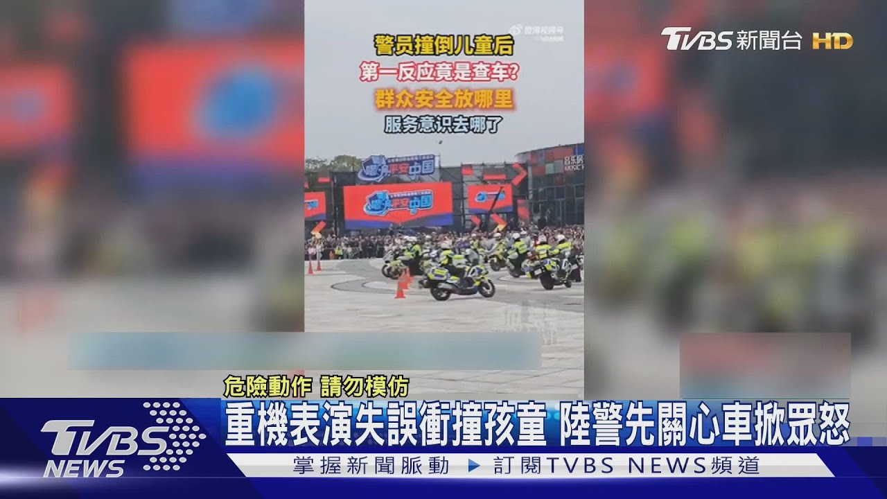 女警重機表演失控衝撞民眾!3人傷倒 她竟先查車輛不管傷者