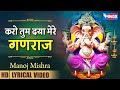करो तुम दया मेरे गणराज Karo Tum Daya Mere Ganraj Ganesh Songs Ga
