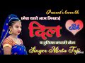 Mintu Taji Meena Geet Meena Geet Meena Song2021 Dj Meena Song 2021 Lover Bk Sexy Meena Geet
