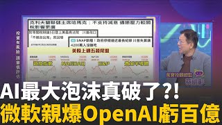 微軟財報意外揭