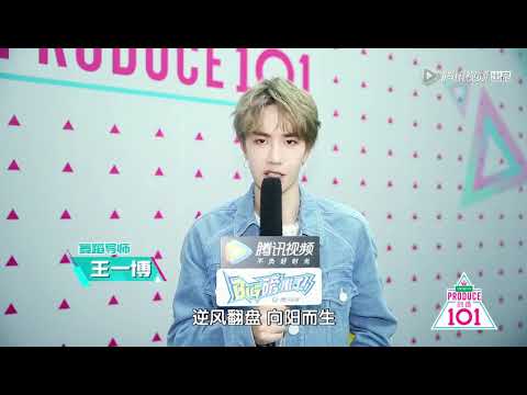 180416 UNIQ Wang Yibo - PRODUCE 101 message