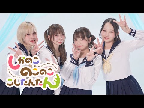 「しかのこのこのここしたんたん」OP 『シカ色デイズ』 踊ってみた【オリジナル振付】