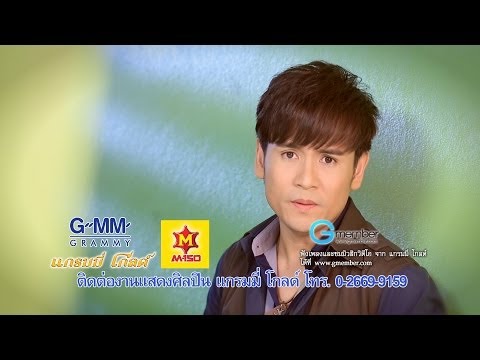 Pai Pongsatorn - Ai mod nar thee reu yang