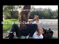 Райна и Константин ~ Ти си ми всичко` !! {} 