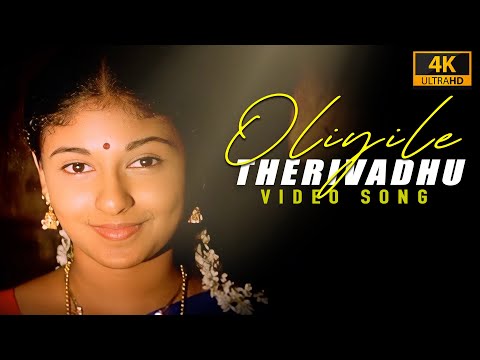 Oliyile Therivadhu Devadhaya ( 4k Video Song ) Azhagi | Ilaiyaraaja , Parthiban , Nandita Das