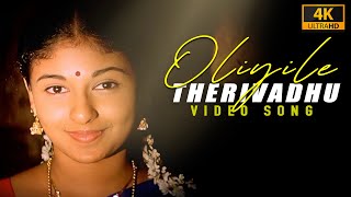 Oliyile Therivadhu Devadhaya  ( 4k Video Song ) Az