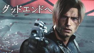 【バイオ9】ついにグッドエンドへ！ラスボスとの最終決戦【最終回】