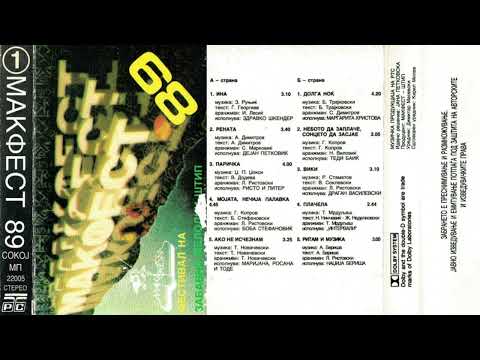 Intervali - Placela (Makfest 1989)