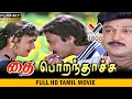 தை பொறந்தாச்சு சூப்பர் ஹிட் தமிழ் தி�