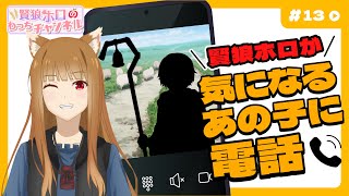 [Holo] 狼與辛香料 YouTuber HOLO 配信 第十三回