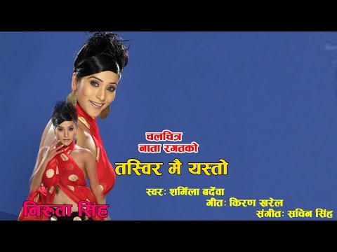 Tasbir Mai Yasto,Nepali Movie Nata Ragatko Song ,Niruta Singh,Sharmila Bardewa
