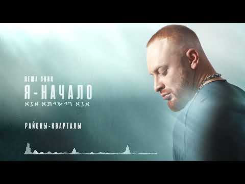 Video thumbnail for Районы-кварталы (Districts-Quarters)