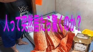 人って急に現れたら本当に驚くのか？