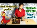 (दूसरा दिन)silai machine kaise chalaye। how to run a sewing machine।सिलाई मशीन क