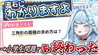【水宮枢】小学生の教科書問題に苦戦する成人女児【ホロライブ切り抜き/FLOW GLOW】