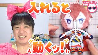 ぬいぐるみに骨と磁石を入れるって！？たきゅーとちゃんに聞いてみた！【ぬいぐるみの作り方】