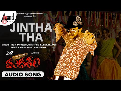 Jintha Tha | Audio Song | Veera Madakari | Kichcha Sudeepa | Ragini Dwivedi | M.M Keeravani |