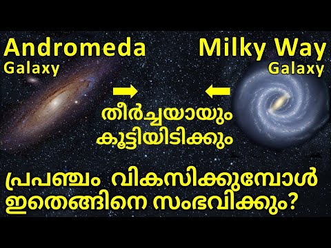 Milky Way and Andromeda galaxies will collide, but why and how ? ഇവ കൂട്ടി ഇടിക്കാൻ കാരണമെന്ത്?