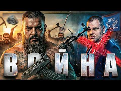 Започва ЦИГАНСКА война