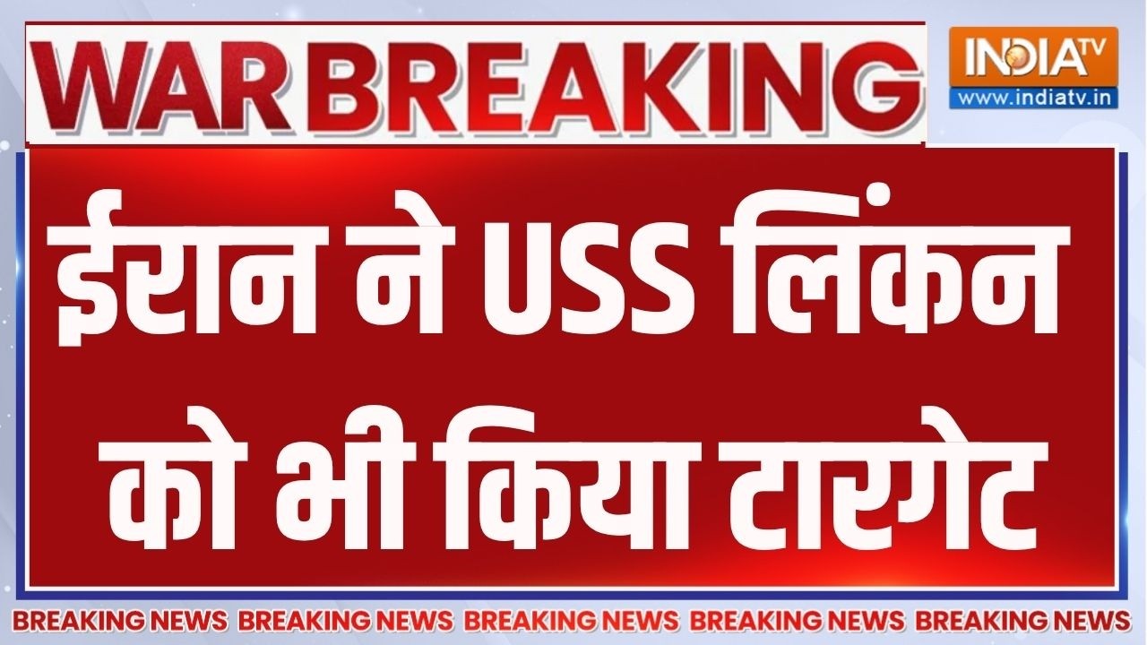 Breaking News: ईरान ने USS लिंकन को भी किया टारगेट | Iran- US Israel War Updates | Middle 