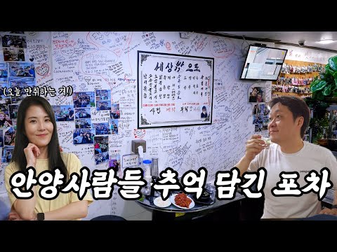 경기 안양 만안구 1998년부터 고추장불고기 포장마차 세상밖으로 위치공유