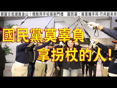 1012.【非常聯播】沒有鄭習會!美國聽的見統一!
