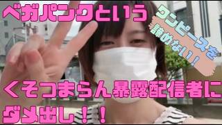 【エッグヘッド編読了】ベガパンクとかいうつまらん暴露系配信者にダメ出し！！【ニコ生録画】