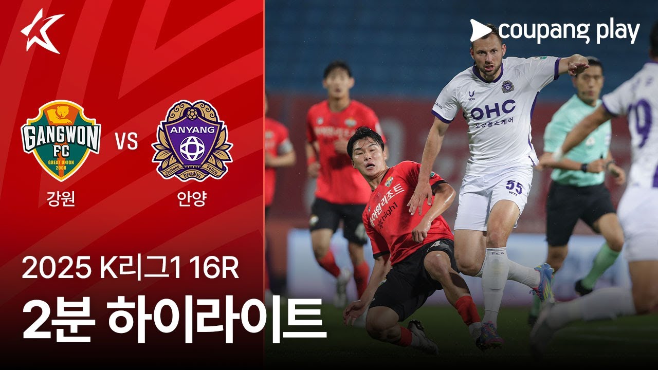강원 FC VS FC 안양