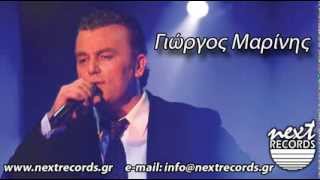 Γιώργος Μαρίνης - Πάρε τα χνάρια μου | Giorgos Marinis - Pare ta xnaria mou