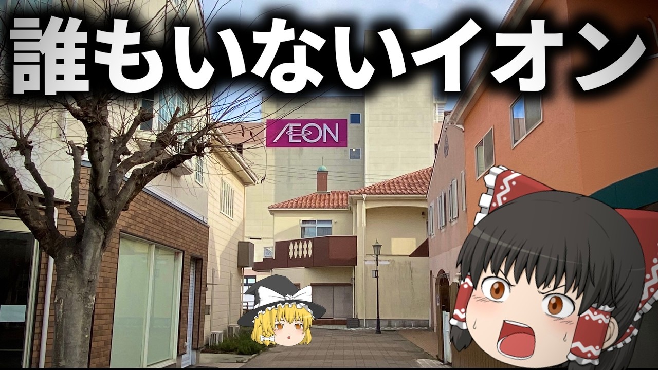 誰もいないイオンを歩く霊夢と魔理沙【Dreamcore】