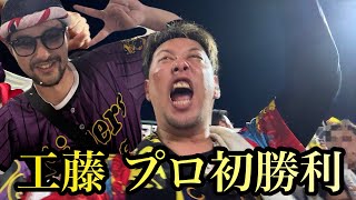 【現地50試合目】テル、大山連続ホームランの3点を投手陣が守り切り完封リレー！工藤プロ初勝利やー！