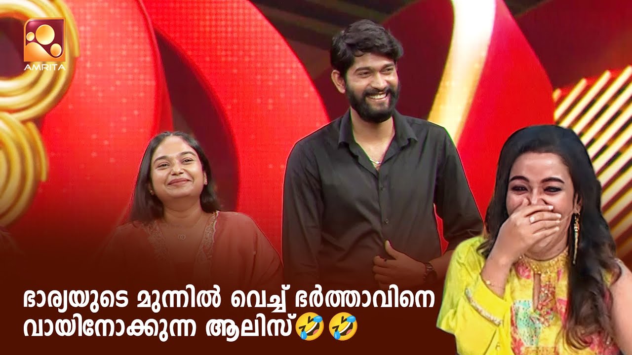 ഭാര്യയുടെ മുന്നിൽ വെച്ച് ഭർത്താവിനെ വായിനോക്കുന്ന 