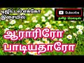 Aarariro Paadiyatharo Thoongi Ponatharo Tamil Song In Digital Music Use