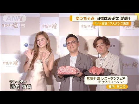 ゆうちゃみ、意外な飲み友達は…長嶋一茂!? 「いつも昭和歌謡曲を一緒に歌っている」【グッド!モーニング】(2024年7月5日)