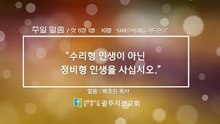 사사기 6장 1절 - 10절 