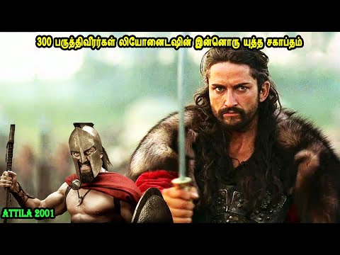 300 பருத்திவீரர்கள் லியோனைடஷின் இன்னொரு யுத்த சகாப்தம் Mr Tamilan Movies Story Explained in Tamil